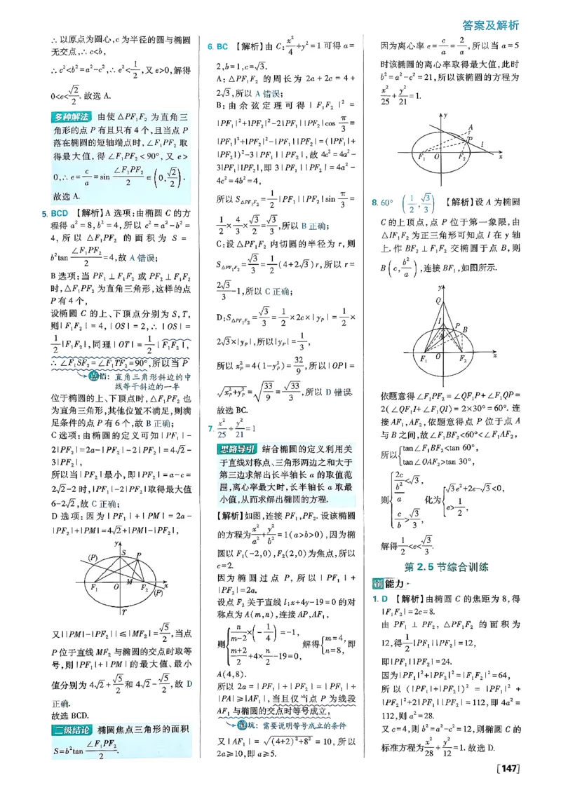 答案解析_数学_2026版高中必刷题数学《人教B版》_2026版高中必刷题数学选择性必修一人教B版