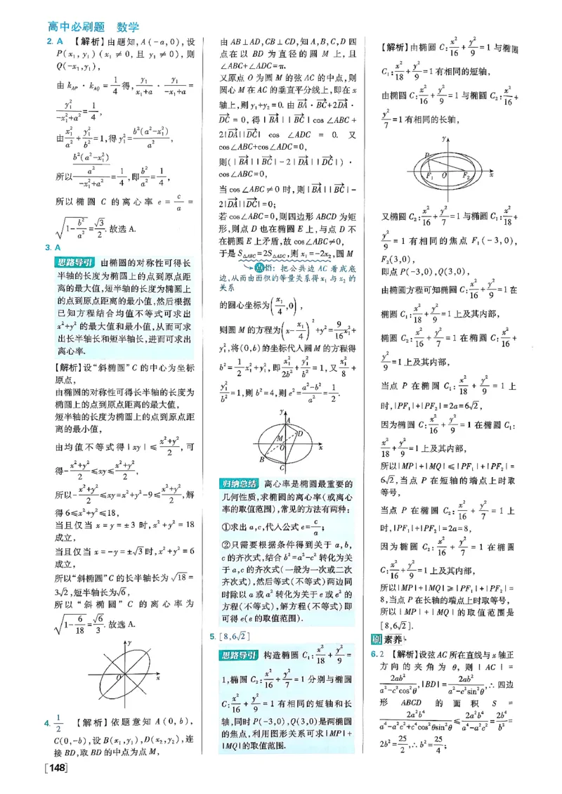 答案解析_数学_2026版高中必刷题数学《人教B版》_2026版高中必刷题数学选择性必修一人教B版