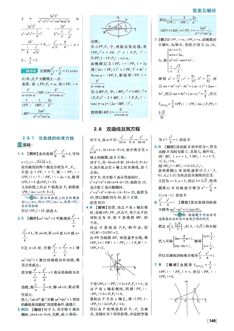 答案解析_数学_2026版高中必刷题数学《人教B版》_2026版高中必刷题数学选择性必修一人教B版