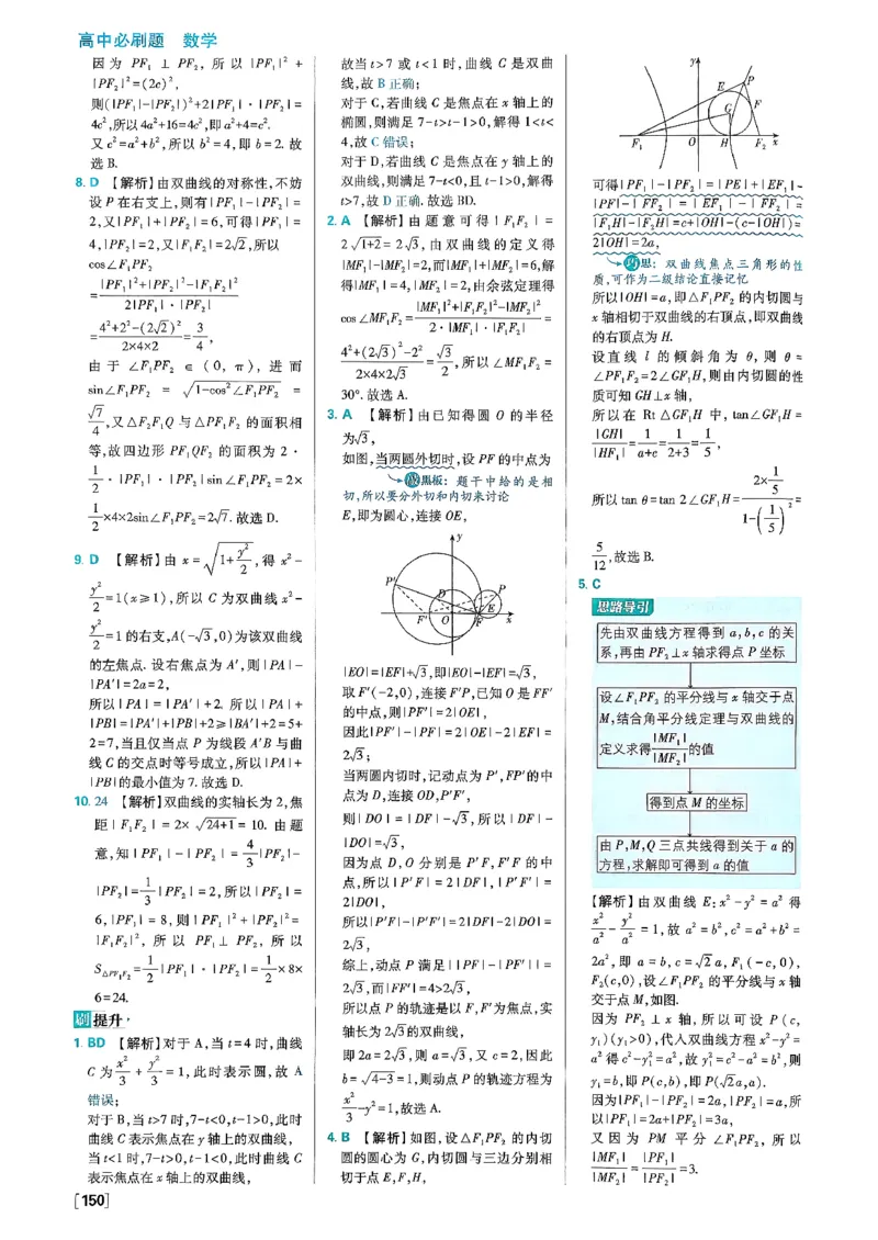 答案解析_数学_2026版高中必刷题数学《人教B版》_2026版高中必刷题数学选择性必修一人教B版