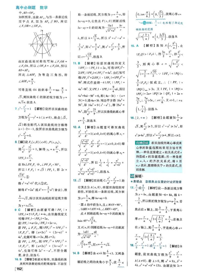 答案解析_数学_2026版高中必刷题数学《人教B版》_2026版高中必刷题数学选择性必修一人教B版
