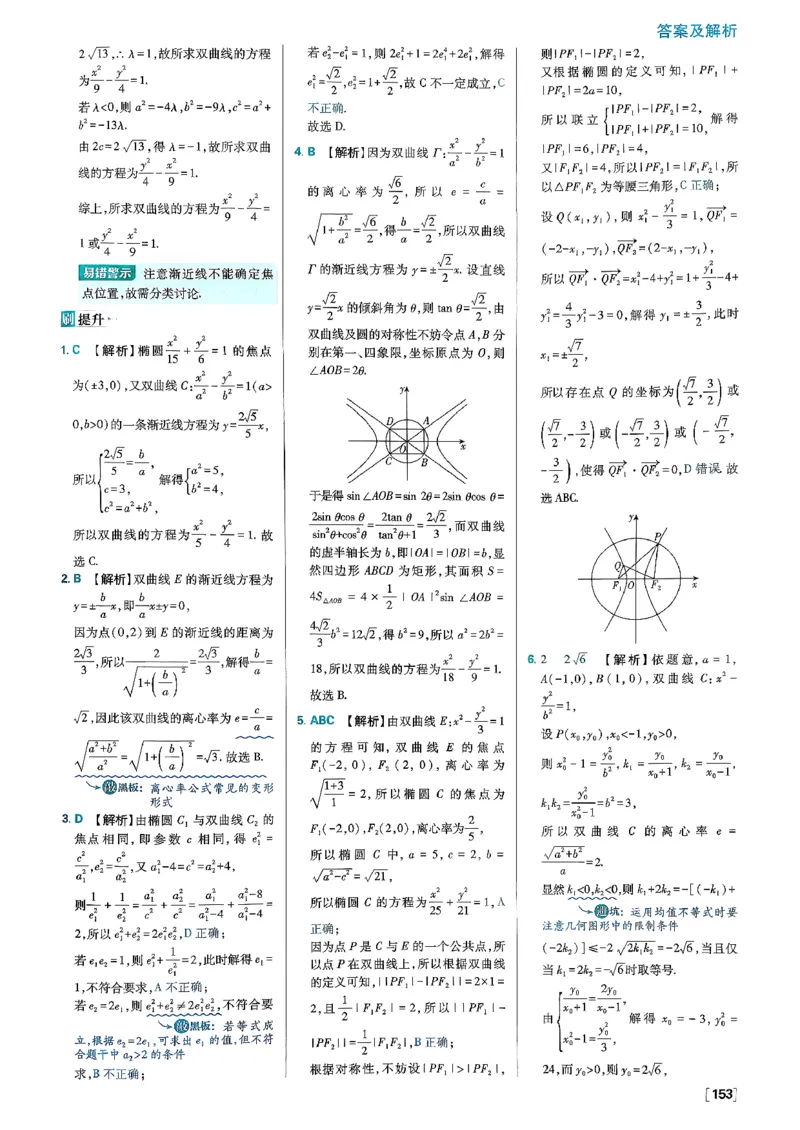 答案解析_数学_2026版高中必刷题数学《人教B版》_2026版高中必刷题数学选择性必修一人教B版