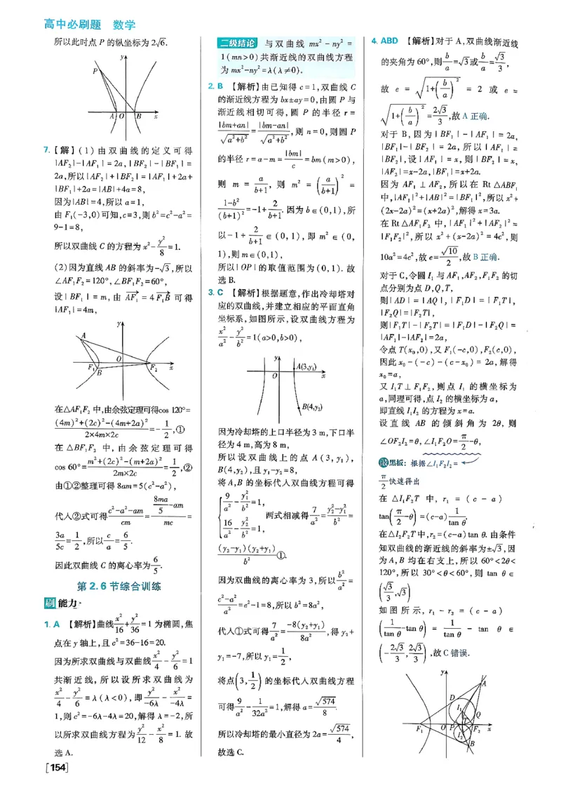 答案解析_数学_2026版高中必刷题数学《人教B版》_2026版高中必刷题数学选择性必修一人教B版