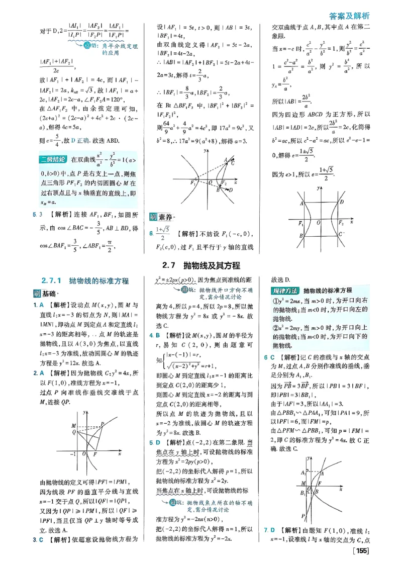 答案解析_数学_2026版高中必刷题数学《人教B版》_2026版高中必刷题数学选择性必修一人教B版
