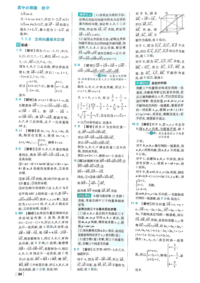 答案解析_数学_2026版高中必刷题数学《人教B版》_2026版高中必刷题数学选择性必修一人教B版