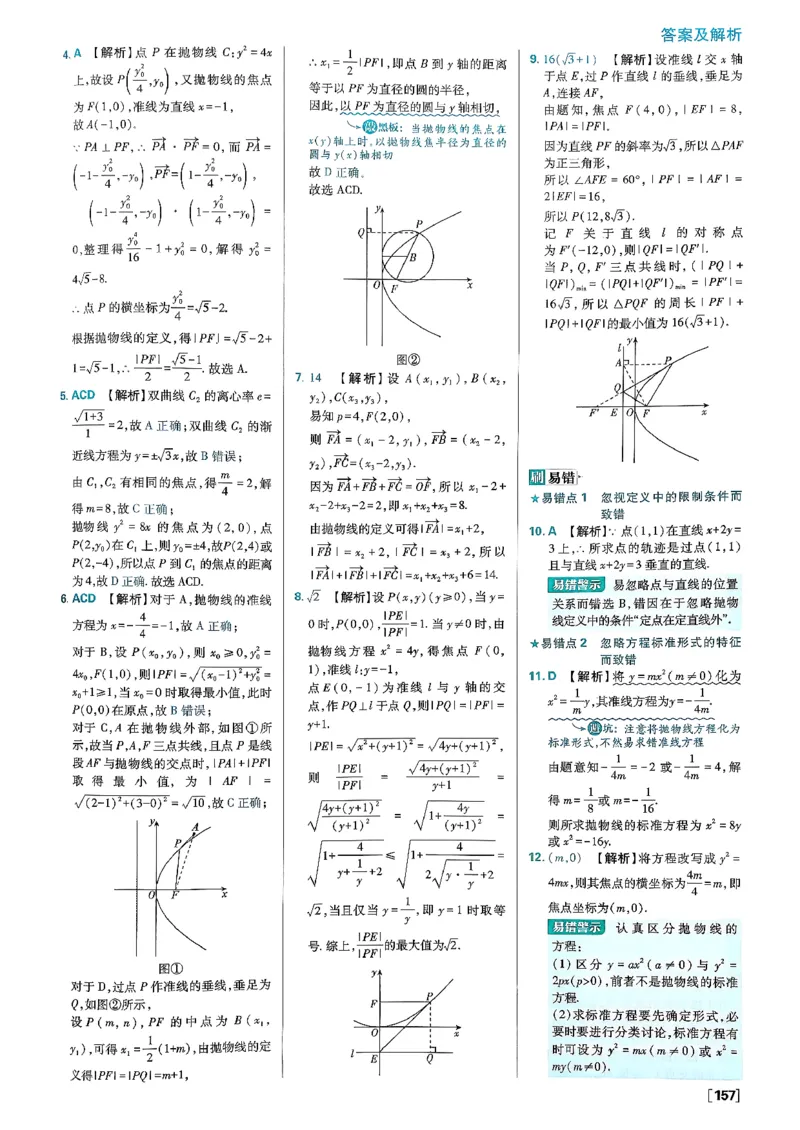 答案解析_数学_2026版高中必刷题数学《人教B版》_2026版高中必刷题数学选择性必修一人教B版