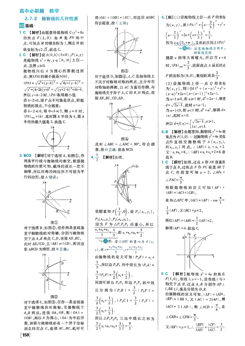 答案解析_数学_2026版高中必刷题数学《人教B版》_2026版高中必刷题数学选择性必修一人教B版