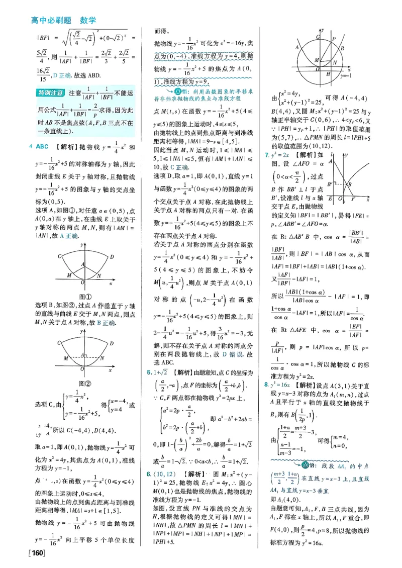 答案解析_数学_2026版高中必刷题数学《人教B版》_2026版高中必刷题数学选择性必修一人教B版