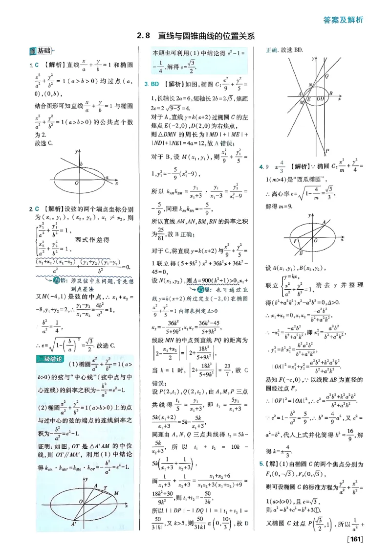 答案解析_数学_2026版高中必刷题数学《人教B版》_2026版高中必刷题数学选择性必修一人教B版