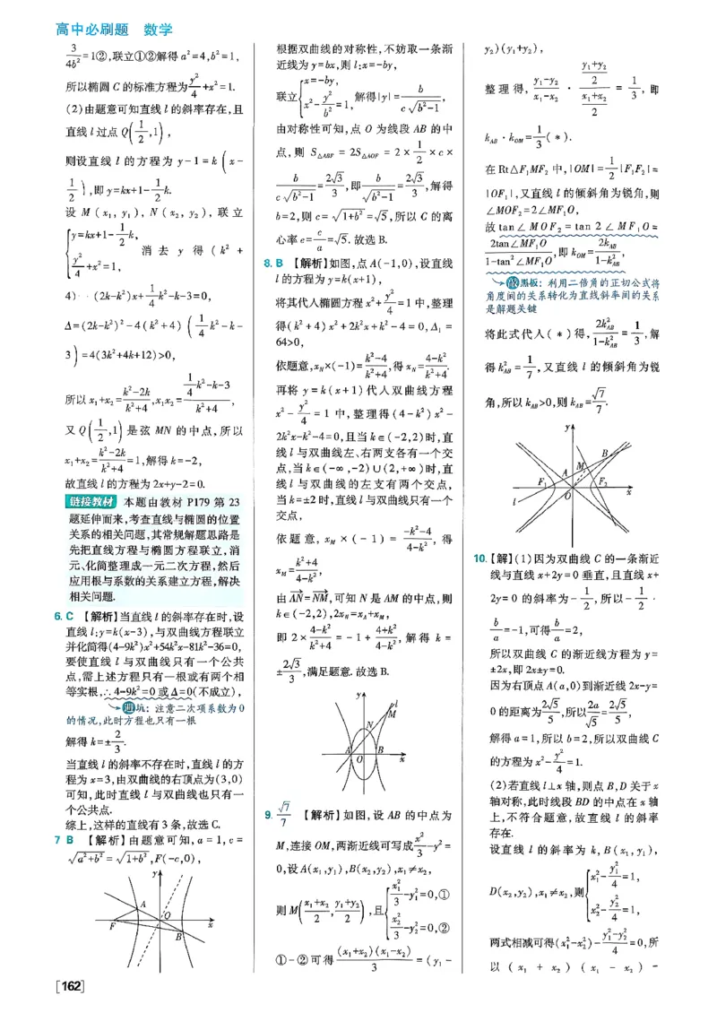 答案解析_数学_2026版高中必刷题数学《人教B版》_2026版高中必刷题数学选择性必修一人教B版