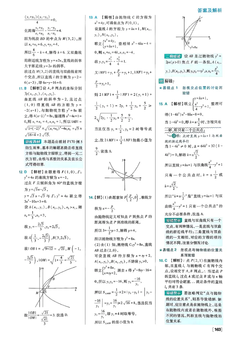答案解析_数学_2026版高中必刷题数学《人教B版》_2026版高中必刷题数学选择性必修一人教B版