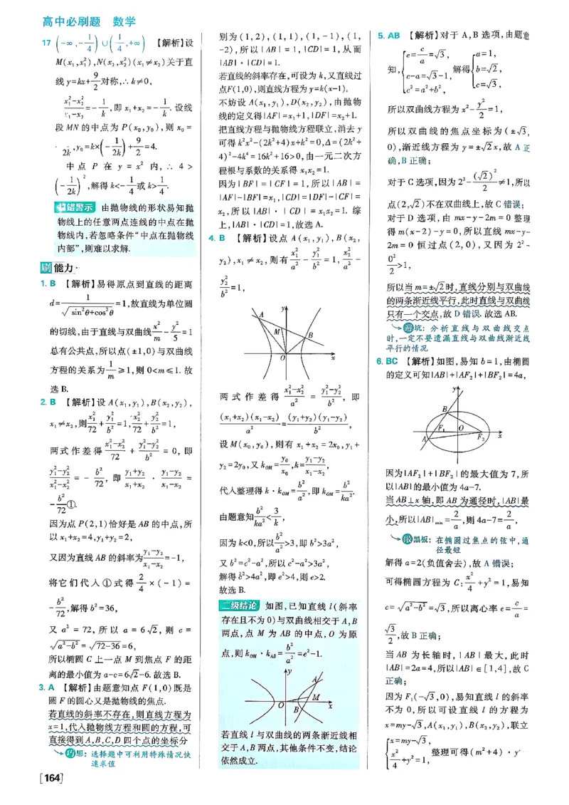 答案解析_数学_2026版高中必刷题数学《人教B版》_2026版高中必刷题数学选择性必修一人教B版