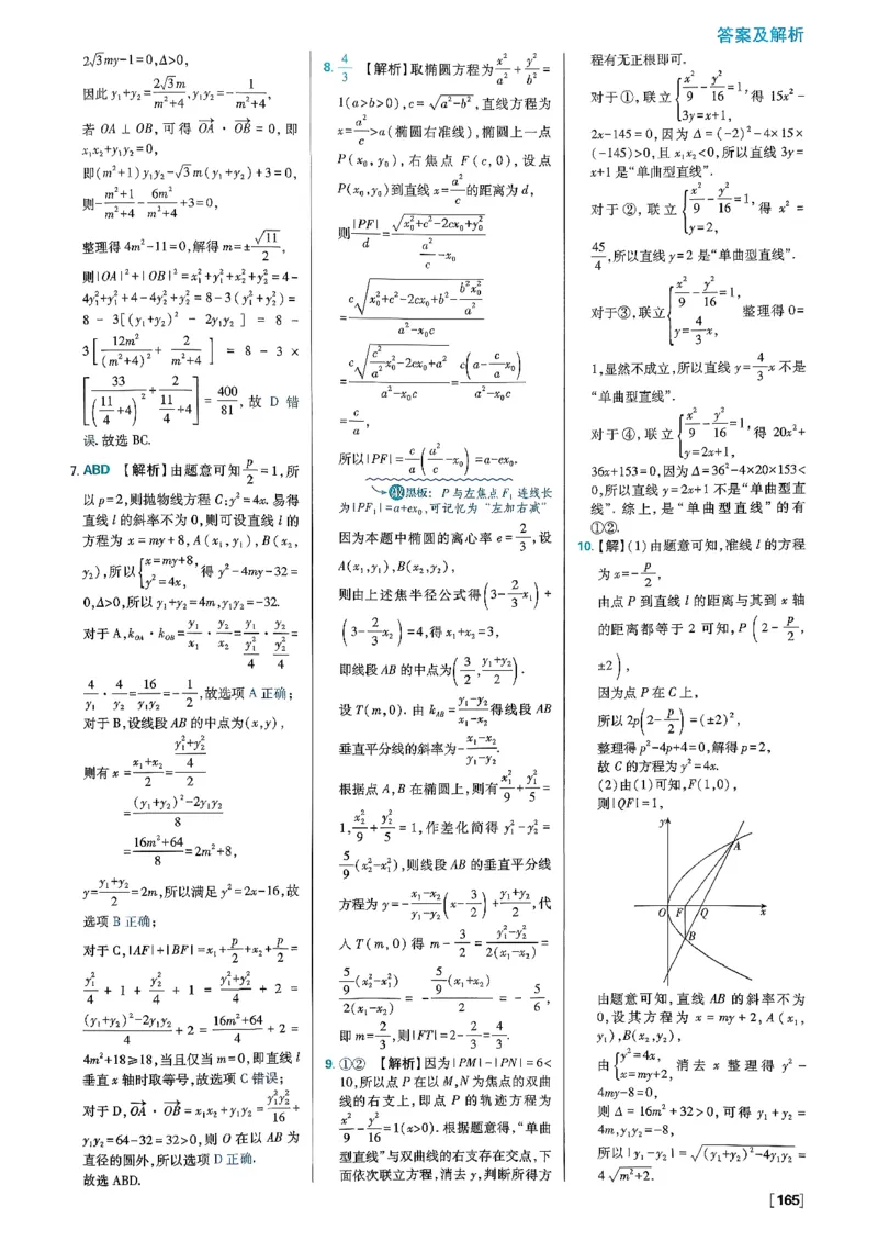 答案解析_数学_2026版高中必刷题数学《人教B版》_2026版高中必刷题数学选择性必修一人教B版