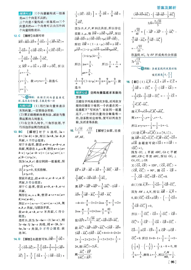 答案解析_数学_2026版高中必刷题数学《人教B版》_2026版高中必刷题数学选择性必修一人教B版