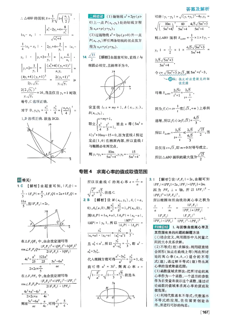 答案解析_数学_2026版高中必刷题数学《人教B版》_2026版高中必刷题数学选择性必修一人教B版