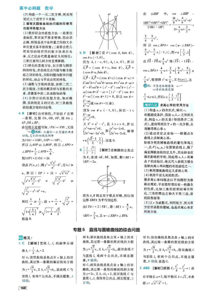 答案解析_数学_2026版高中必刷题数学《人教B版》_2026版高中必刷题数学选择性必修一人教B版