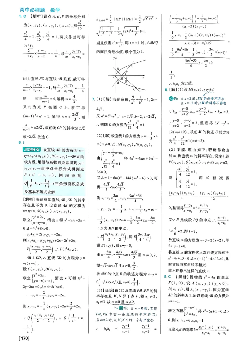 答案解析_数学_2026版高中必刷题数学《人教B版》_2026版高中必刷题数学选择性必修一人教B版