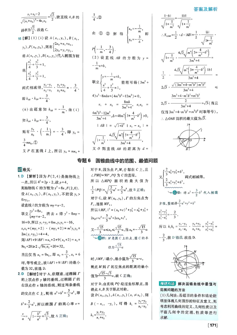 答案解析_数学_2026版高中必刷题数学《人教B版》_2026版高中必刷题数学选择性必修一人教B版