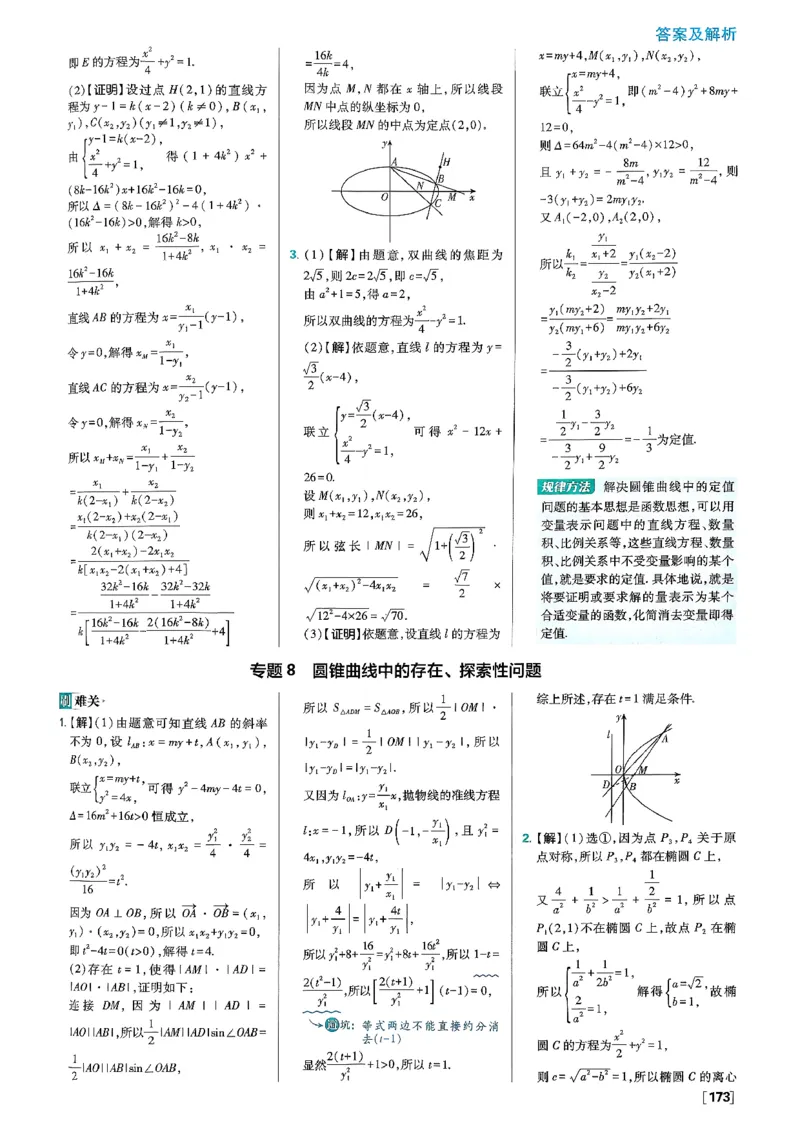 答案解析_数学_2026版高中必刷题数学《人教B版》_2026版高中必刷题数学选择性必修一人教B版