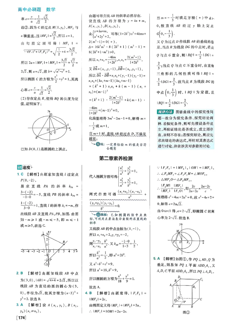 答案解析_数学_2026版高中必刷题数学《人教B版》_2026版高中必刷题数学选择性必修一人教B版