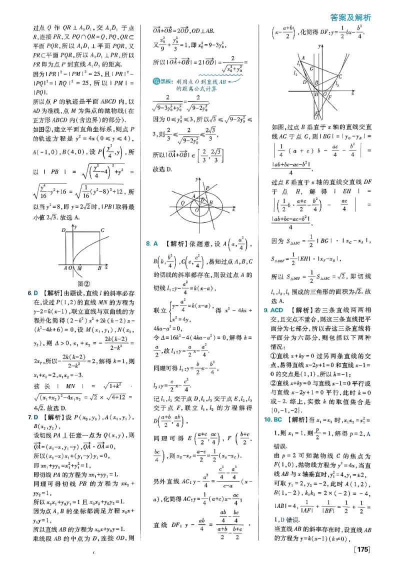 答案解析_数学_2026版高中必刷题数学《人教B版》_2026版高中必刷题数学选择性必修一人教B版