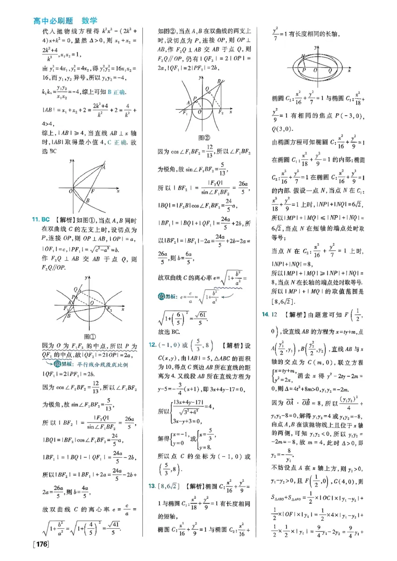 答案解析_数学_2026版高中必刷题数学《人教B版》_2026版高中必刷题数学选择性必修一人教B版