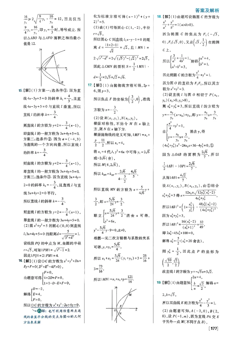 答案解析_数学_2026版高中必刷题数学《人教B版》_2026版高中必刷题数学选择性必修一人教B版