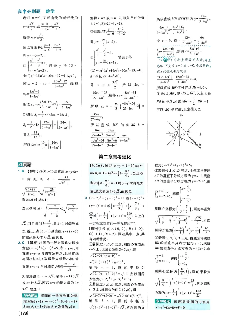 答案解析_数学_2026版高中必刷题数学《人教B版》_2026版高中必刷题数学选择性必修一人教B版