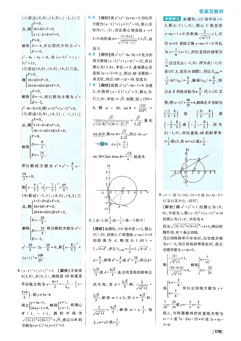 答案解析_数学_2026版高中必刷题数学《人教B版》_2026版高中必刷题数学选择性必修一人教B版