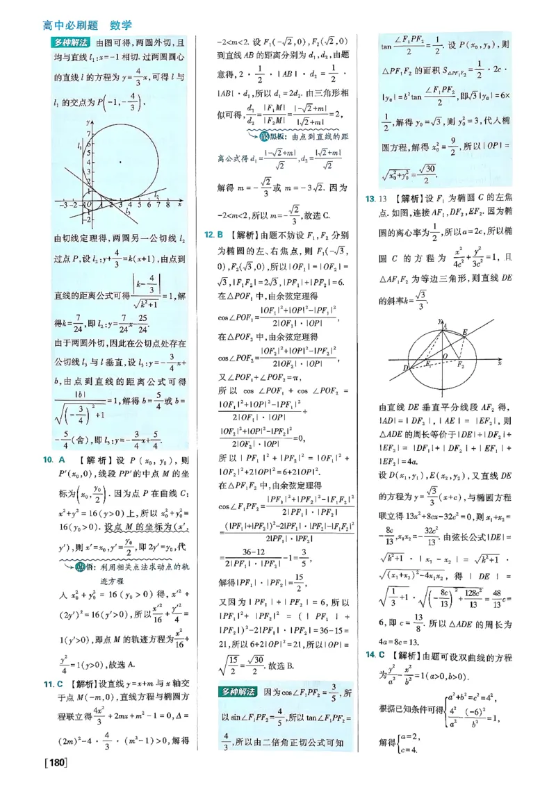 答案解析_数学_2026版高中必刷题数学《人教B版》_2026版高中必刷题数学选择性必修一人教B版