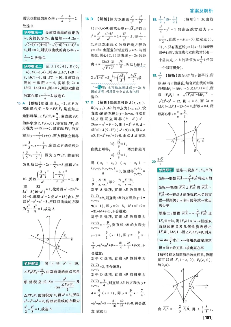 答案解析_数学_2026版高中必刷题数学《人教B版》_2026版高中必刷题数学选择性必修一人教B版