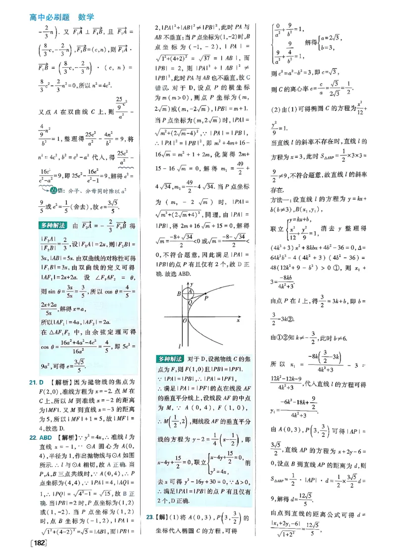 答案解析_数学_2026版高中必刷题数学《人教B版》_2026版高中必刷题数学选择性必修一人教B版