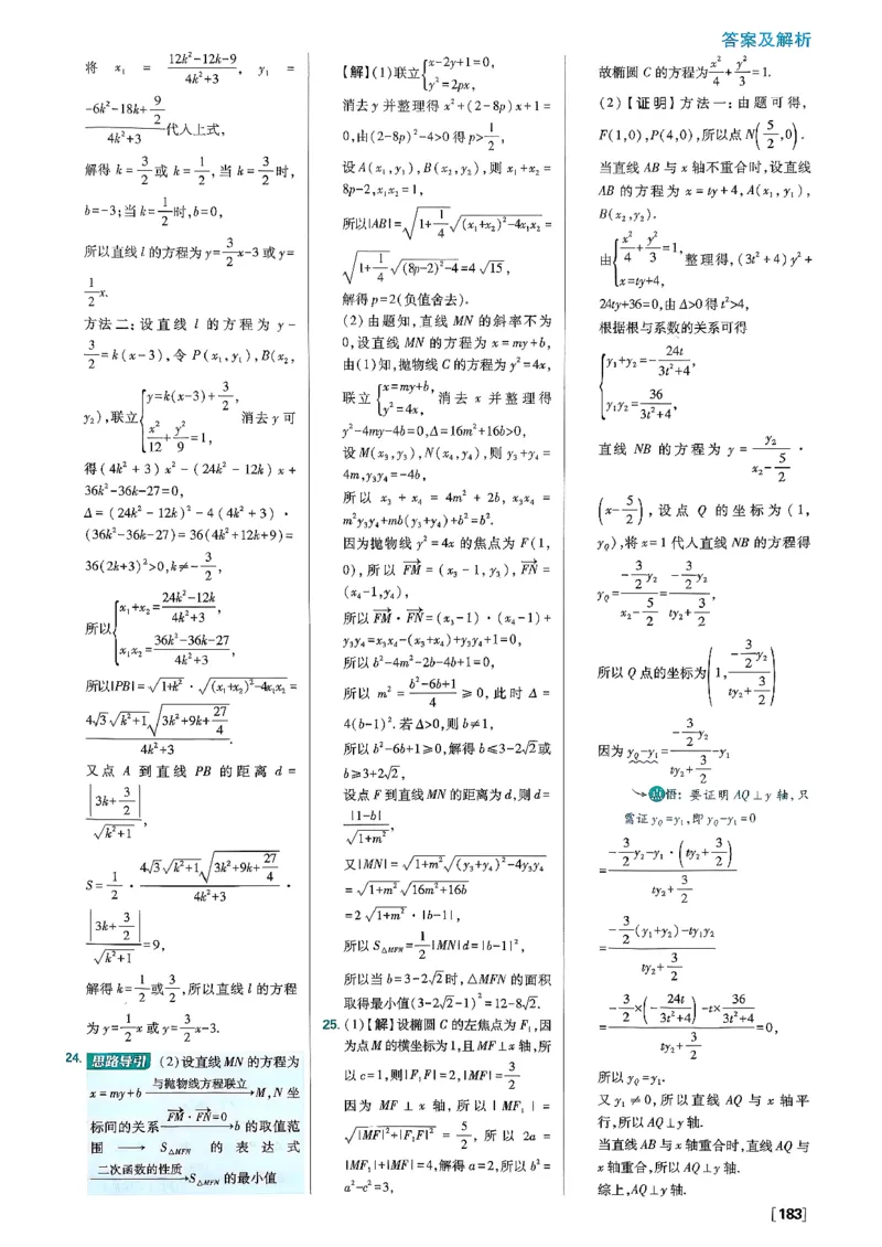 答案解析_数学_2026版高中必刷题数学《人教B版》_2026版高中必刷题数学选择性必修一人教B版