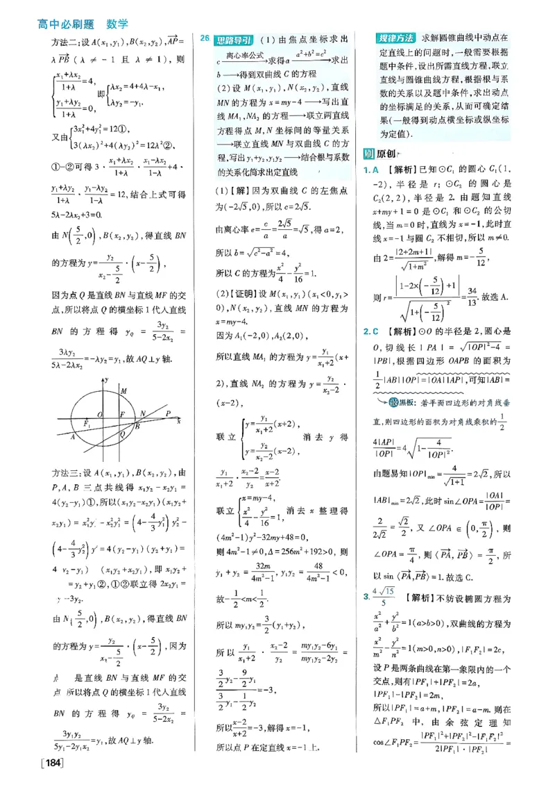 答案解析_数学_2026版高中必刷题数学《人教B版》_2026版高中必刷题数学选择性必修一人教B版