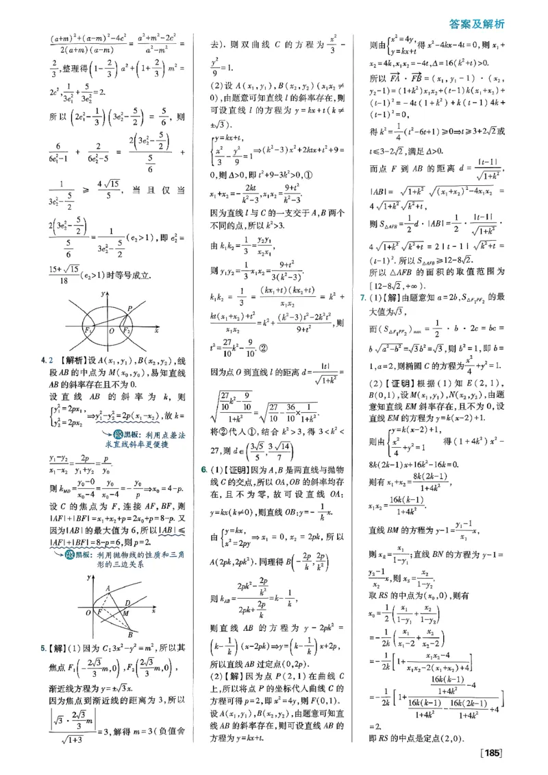 答案解析_数学_2026版高中必刷题数学《人教B版》_2026版高中必刷题数学选择性必修一人教B版