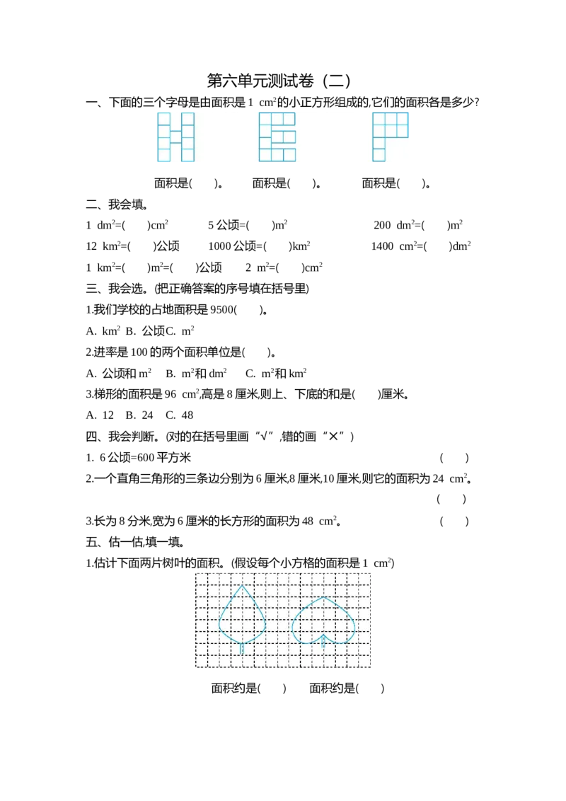 第六单元测试卷（二）_小学1-6年级全部试卷_数学_五年级_3-10-3、小学五年级数学上册_3-10-3-2、练习题、作业、试题、试卷_北师大版_单元测试卷