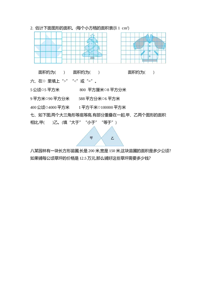 第六单元测试卷（二）_小学1-6年级全部试卷_数学_五年级_3-10-3、小学五年级数学上册_3-10-3-2、练习题、作业、试题、试卷_北师大版_单元测试卷