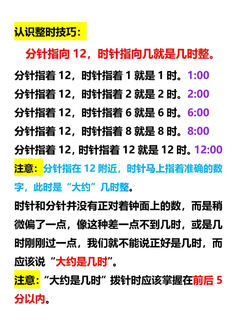 小学数学一年级上册-钟表图及知识(2)_小学1-6年级全部试卷_数学_一年级_3-6-3、小学一年级数学上册_3-6-3-2、练习题、作业、试题、试卷_通用