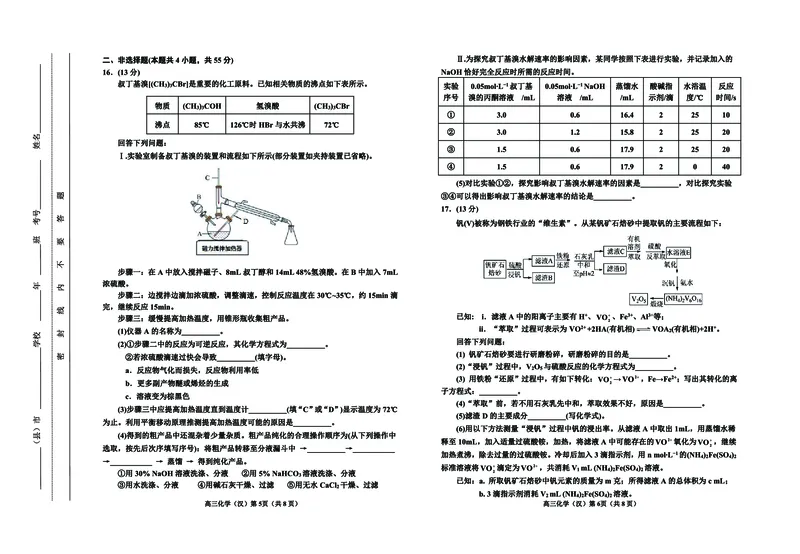 高三化学（汉）8开_2024年2月_01每日更新_27号_2024届吉林省延边州高三教学质量检测（一模）_2024届吉林省延边州高三教学质量检测（一模）化学