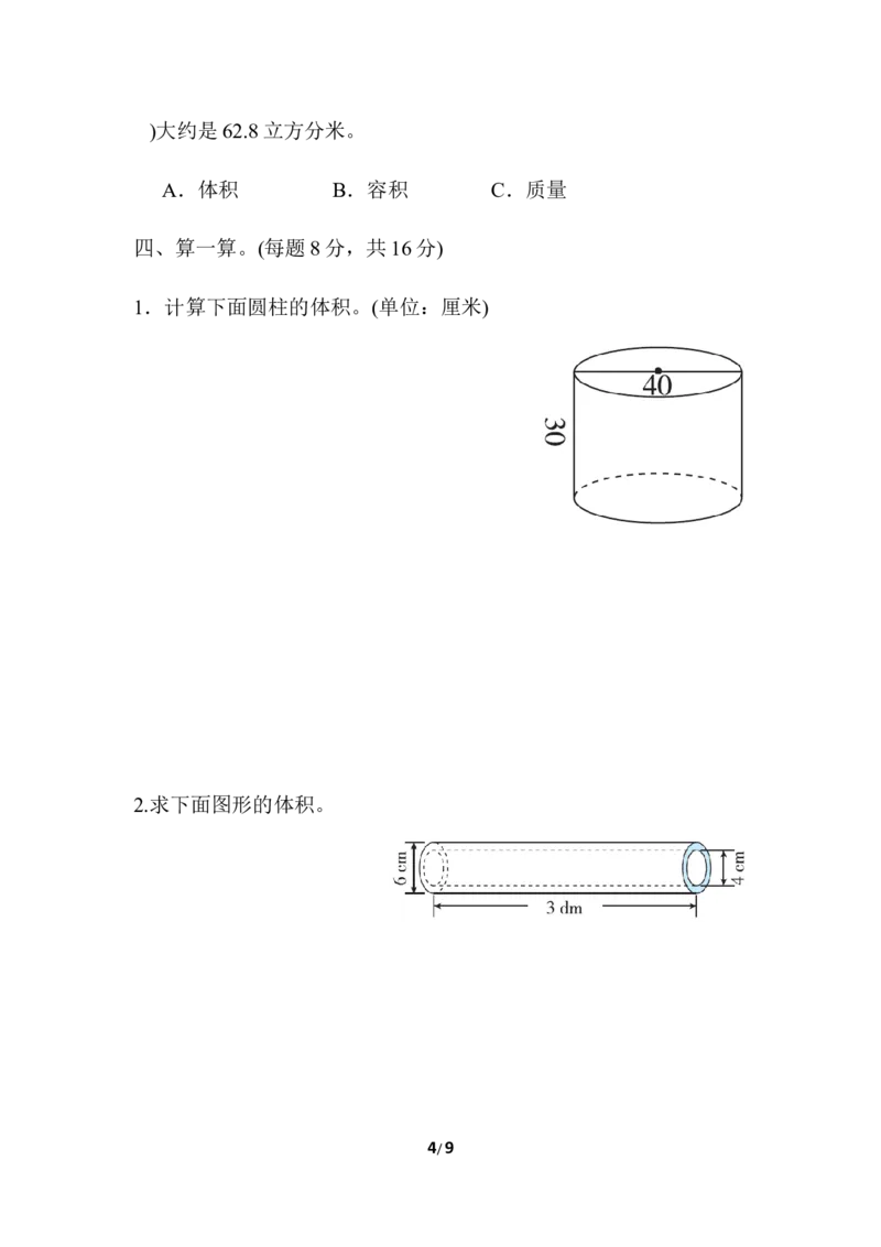 周测培优卷5_小学1-6年级全部试卷_数学_六年级_3-11-4、小学六年级数学下册_3-11-4-2、练习题、作业、试题、试卷_冀教版_周测培优卷