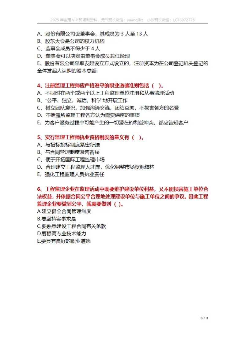 监理概论第四章章节题_监理工程师_2025监理工程师_2025年监理工程师SVIP_2025年监理概论法规SVIP_01-精华文档✿电子教材✿历年真题_18-法规《按章节训练题》SMR
