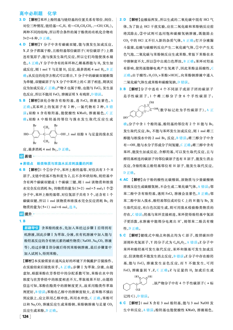 第2章官能团与有机化学反应烃的衍生物_化学_2026版高中必刷题化学《鲁科》_26春化学-鲁科-选择性必修三_答案化学选修3