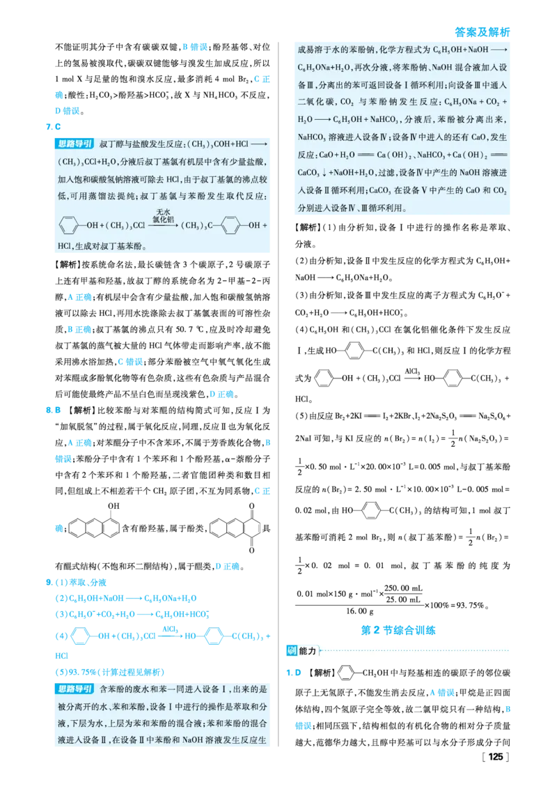 第2章官能团与有机化学反应烃的衍生物_化学_2026版高中必刷题化学《鲁科》_26春化学-鲁科-选择性必修三_答案化学选修3