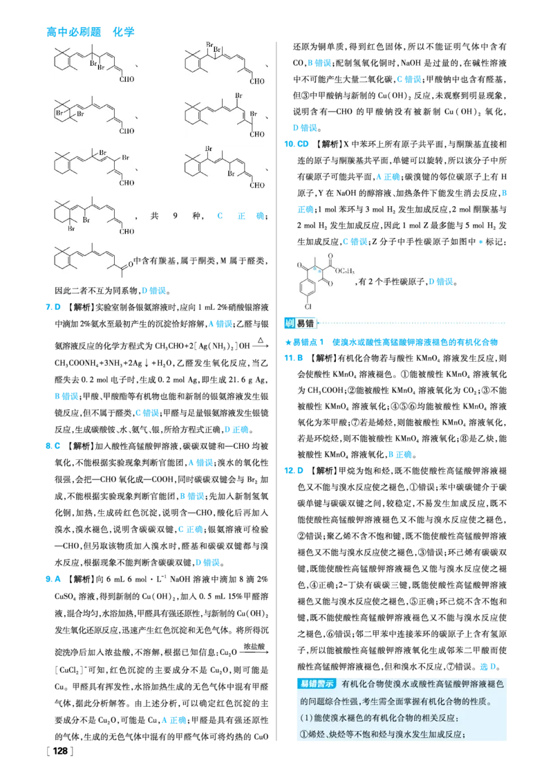 第2章官能团与有机化学反应烃的衍生物_化学_2026版高中必刷题化学《鲁科》_26春化学-鲁科-选择性必修三_答案化学选修3