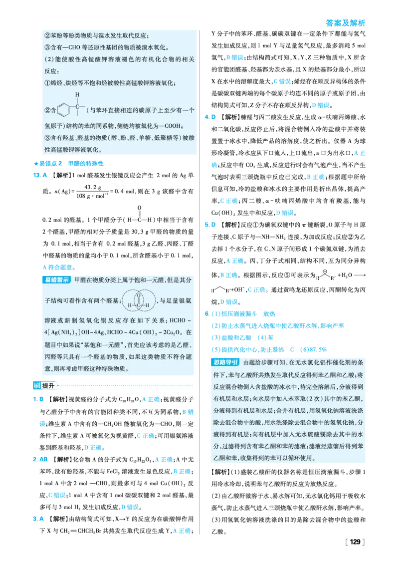 第2章官能团与有机化学反应烃的衍生物_化学_2026版高中必刷题化学《鲁科》_26春化学-鲁科-选择性必修三_答案化学选修3