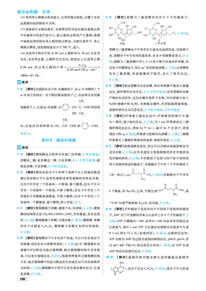 第2章官能团与有机化学反应烃的衍生物_化学_2026版高中必刷题化学《鲁科》_26春化学-鲁科-选择性必修三_答案化学选修3