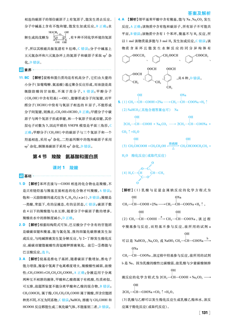 第2章官能团与有机化学反应烃的衍生物_化学_2026版高中必刷题化学《鲁科》_26春化学-鲁科-选择性必修三_答案化学选修3