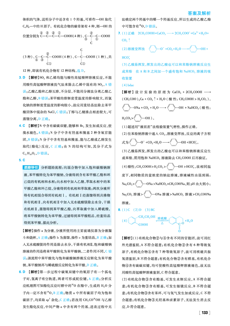 第2章官能团与有机化学反应烃的衍生物_化学_2026版高中必刷题化学《鲁科》_26春化学-鲁科-选择性必修三_答案化学选修3