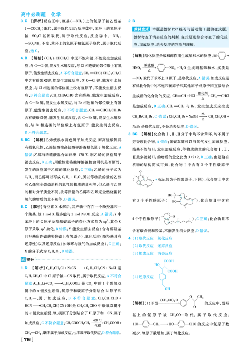第2章官能团与有机化学反应烃的衍生物_化学_2026版高中必刷题化学《鲁科》_26春化学-鲁科-选择性必修三_答案化学选修3