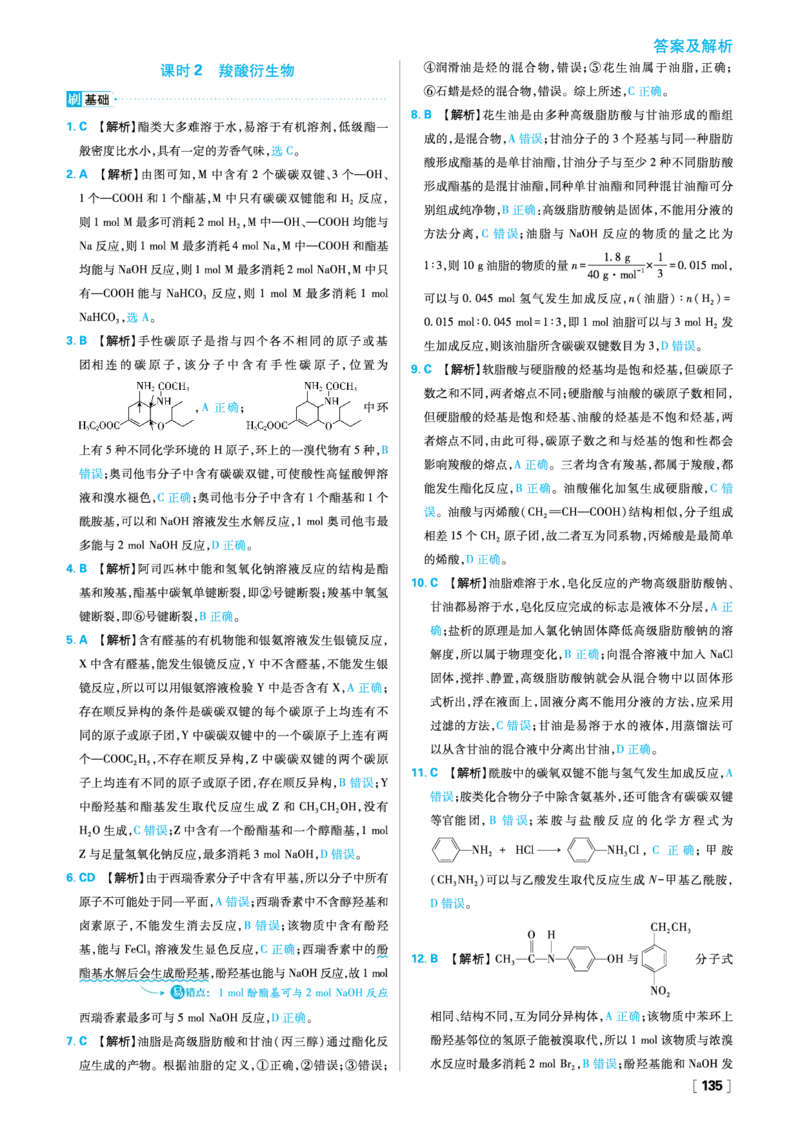 第2章官能团与有机化学反应烃的衍生物_化学_2026版高中必刷题化学《鲁科》_26春化学-鲁科-选择性必修三_答案化学选修3